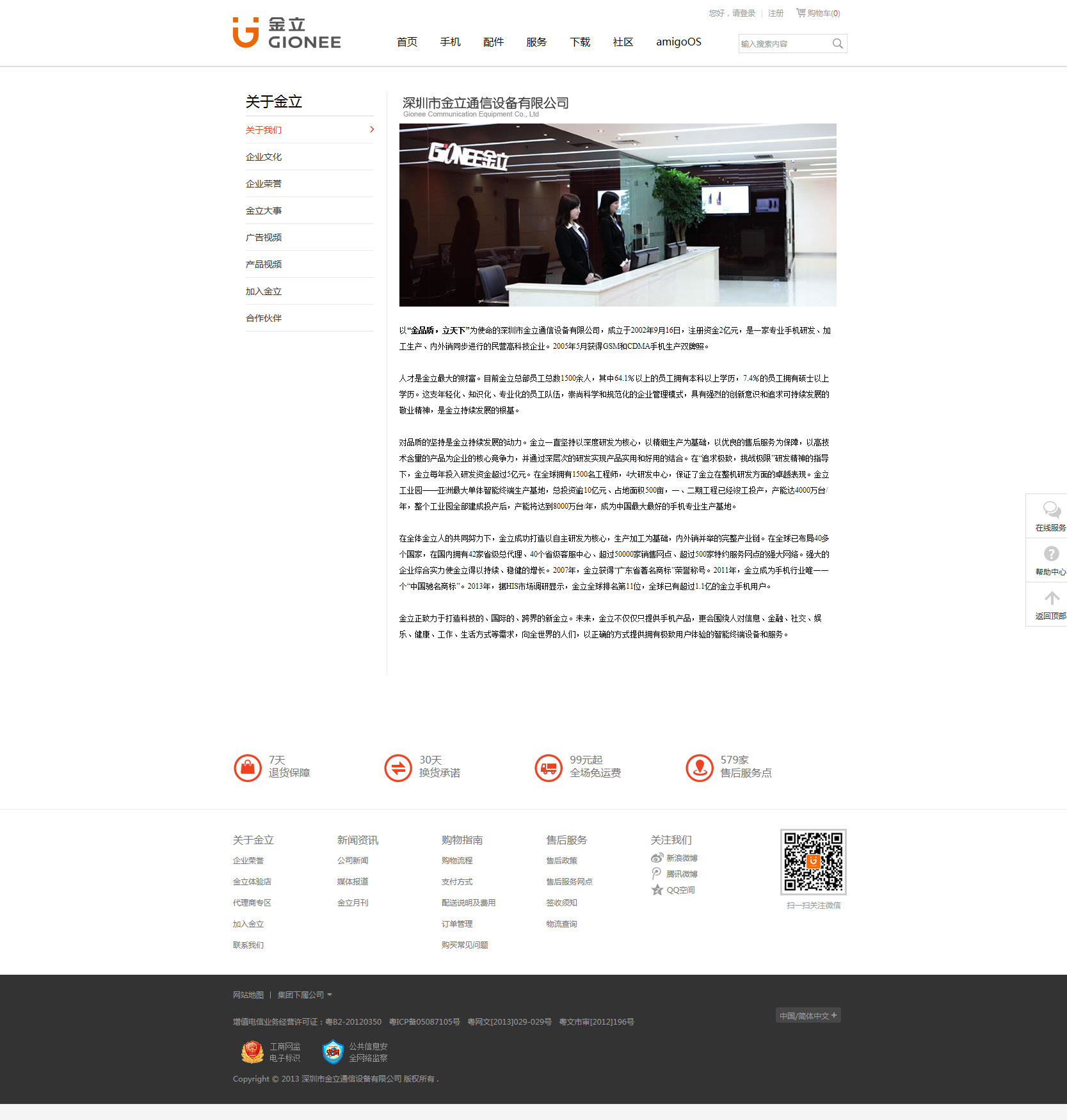 龍華網(wǎng)站優(yōu)化_龍華網(wǎng)站推廣_龍華seo-金立手機網(wǎng)站效果圖【深一集團】深圳網(wǎng)絡公司